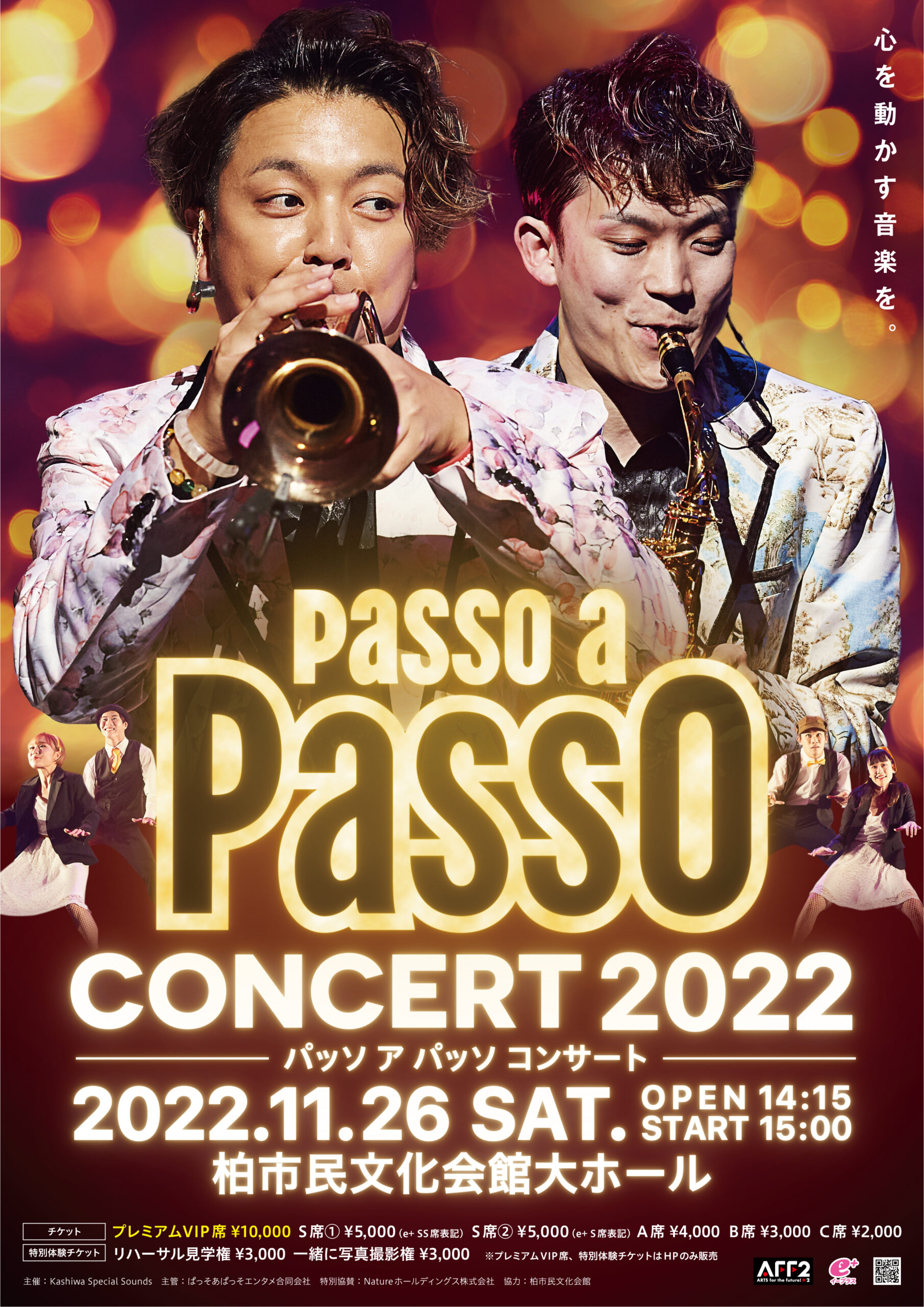 Passo a Passo コンサート