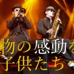 本物の感動を子供たちへ。小中学生向けコンサートを無料開催できるサービスの提供開始。