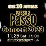 Passo a Passo Concert 2023 特設ページ公開