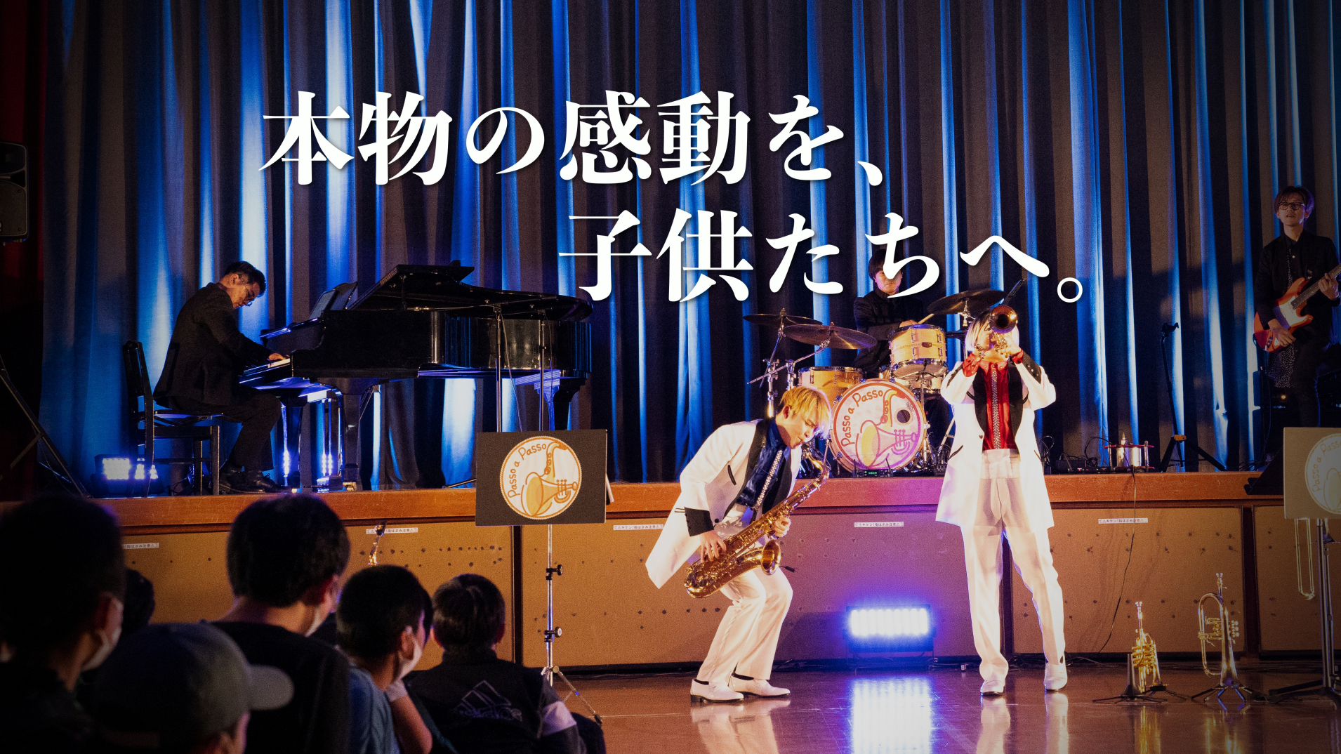 プロのコンサートを無料で学校で開催！コンサートを学校で無料開催